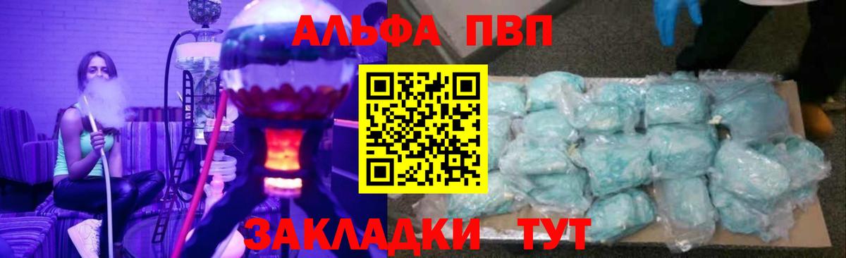APVP  Альфа ПВП Crystall  Конаково  Вход с VPN  APVP СК КРИС  Alpha PVP Crystall 