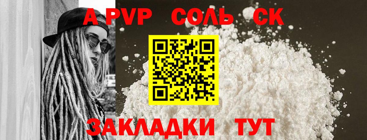 А ПВП крисы CK Конаково