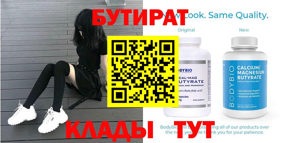 Бутират вода Конаково