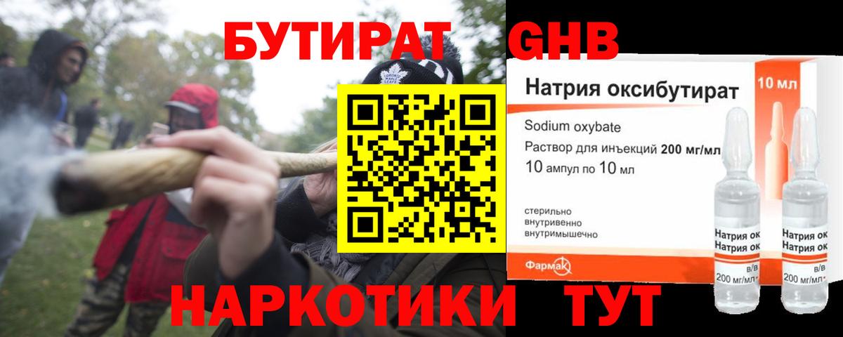 Конаково  Бутират  Вход с VPN  БУТИРАТ BDO 33% 