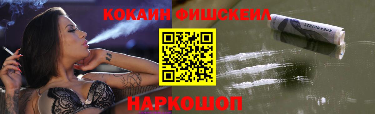 продажа наркотиков  COCAIN  Вход с VPN  Кокаин Fish Scale  Конаково 