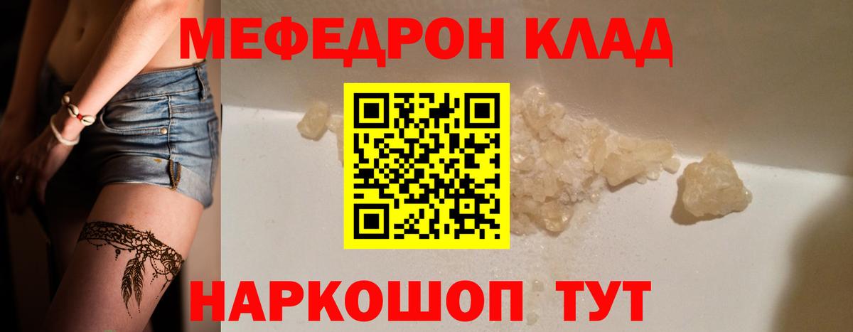 Мефедрон  МЕФ mephedrone  Вход с VPN  МЕФ мука  Конаково 