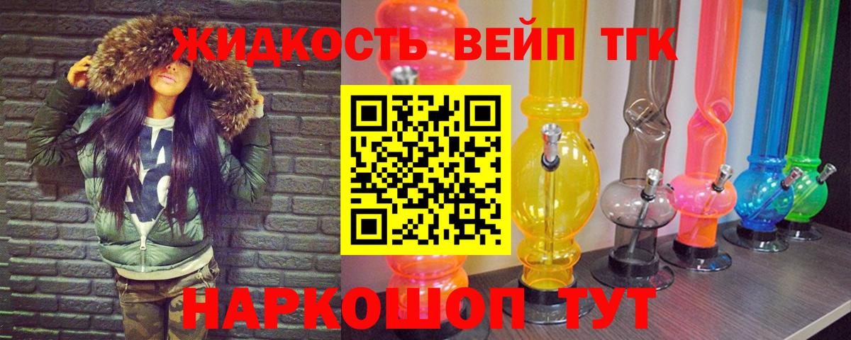 Дистиллят ТГК вейп с тгк Конаково